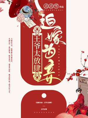 cover image of 迫嫁为妾